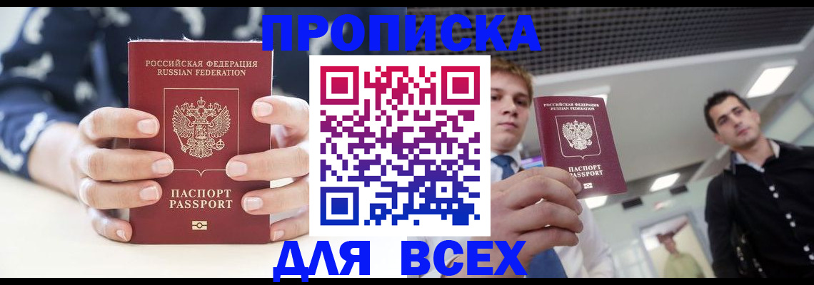 временная регистрация купить в Карачаевске