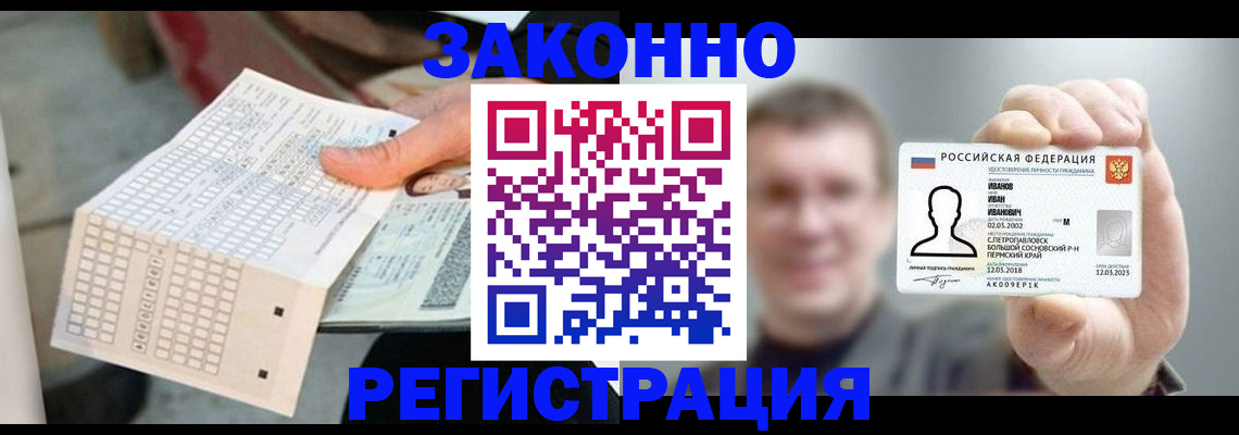 прописка законно в Карачаевске