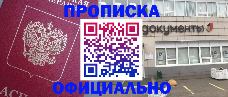 прописка регистрация в Карачаевске